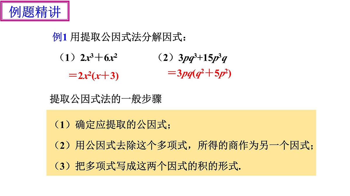 4.2《提取公因式法》课件 浙教版数学七年级下册第6页
