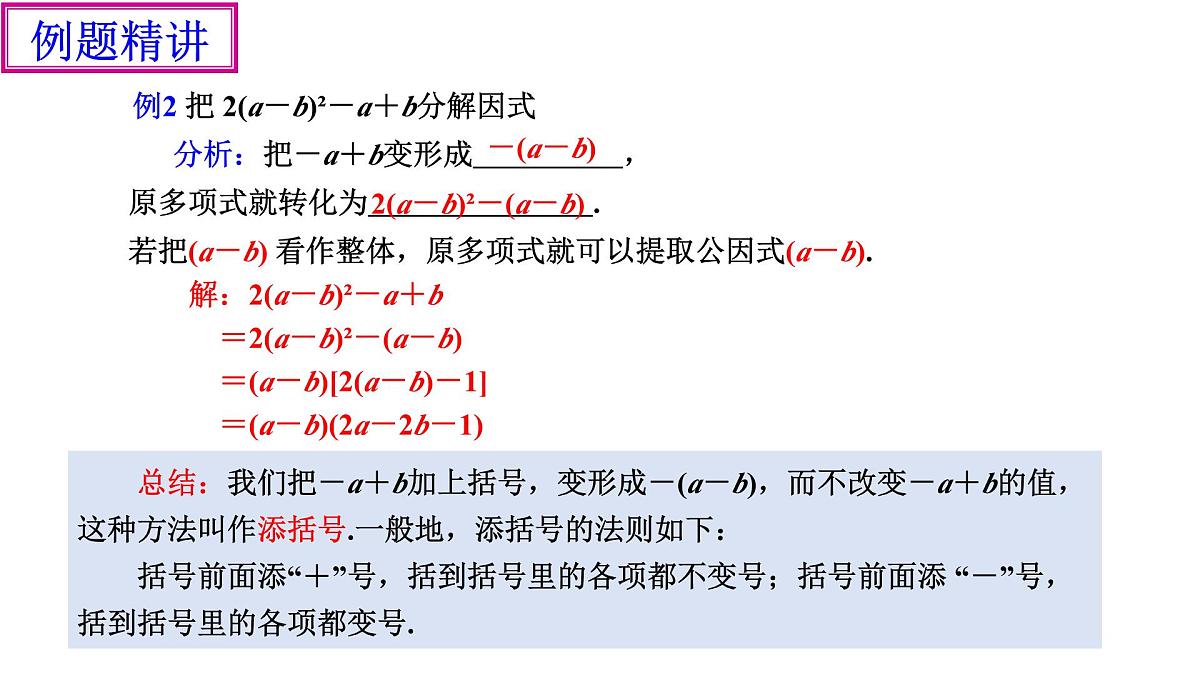 4.2《提取公因式法》课件 浙教版数学七年级下册第7页