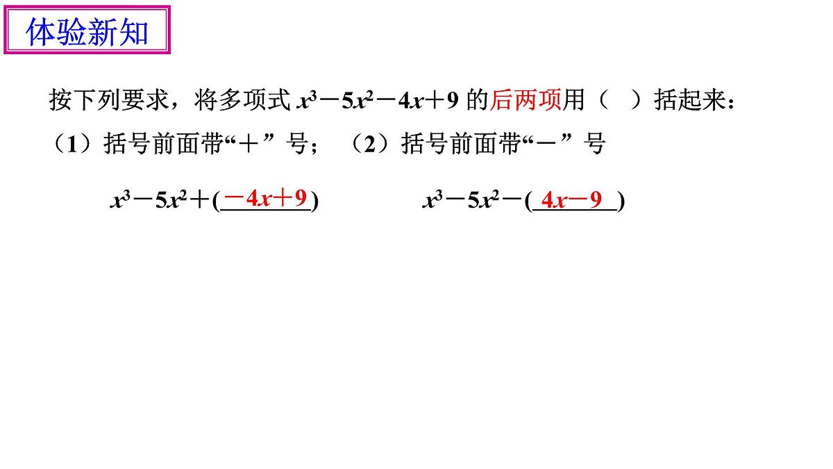 4.2《提取公因式法》课件 浙教版数学七年级下册第8页