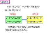 4.3《用乘法公式分解因式（2）》課件 浙教版數(shù)學(xué)七年級下冊