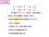 4.3《用乘法公式分解因式（2）》課件 浙教版數(shù)學(xué)七年級下冊