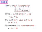 4.3《用乘法公式分解因式（2）》課件 浙教版數(shù)學(xué)七年級下冊