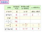 4.3《用乘法公式分解因式（2）》課件 浙教版數(shù)學(xué)七年級下冊
