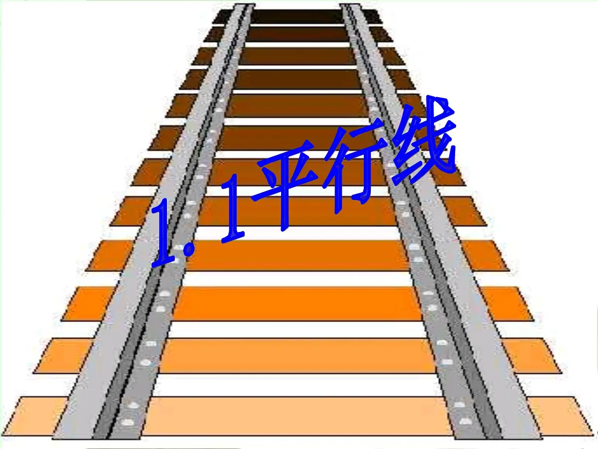 1.3《平行线》课件 浙教版数学七年级下册第1页