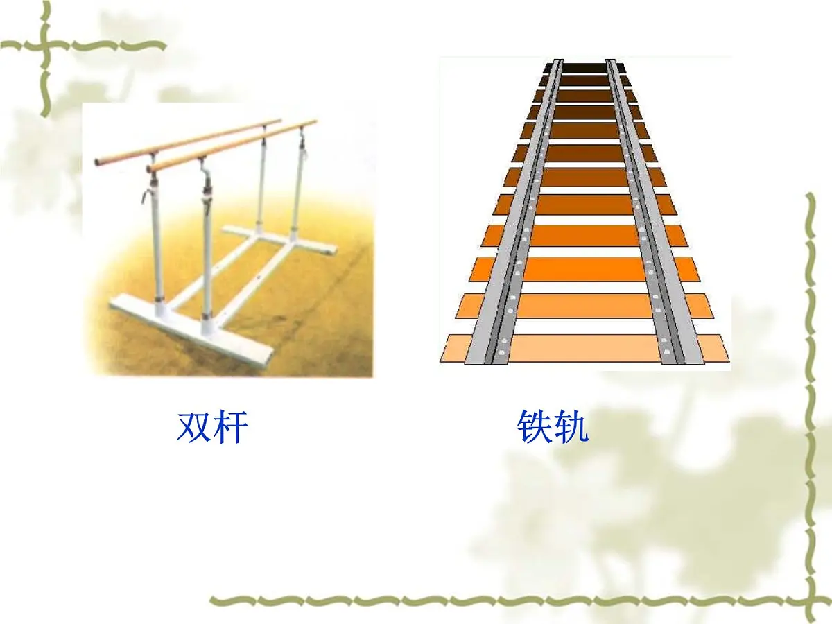 1.3《平行线》课件 浙教版数学七年级下册第3页