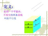 1.3《平行線》課件 浙教版數(shù)學(xué)七年級(jí)下冊(cè)