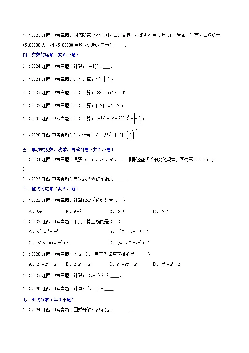 专题01 数与式(5年真题10个考点+1年模拟12个考点）原卷版第2页