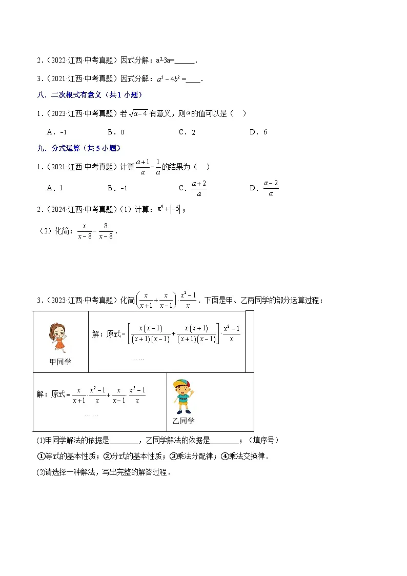 专题01 数与式(5年真题10个考点+1年模拟12个考点）原卷版第3页