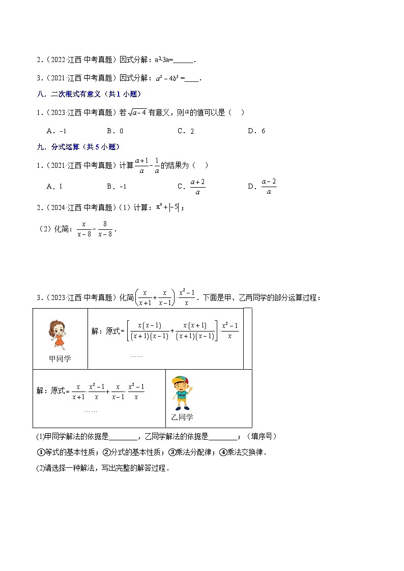专题01 数与式(5年真题10个考点+1年模拟12个考点）原卷版第3页
