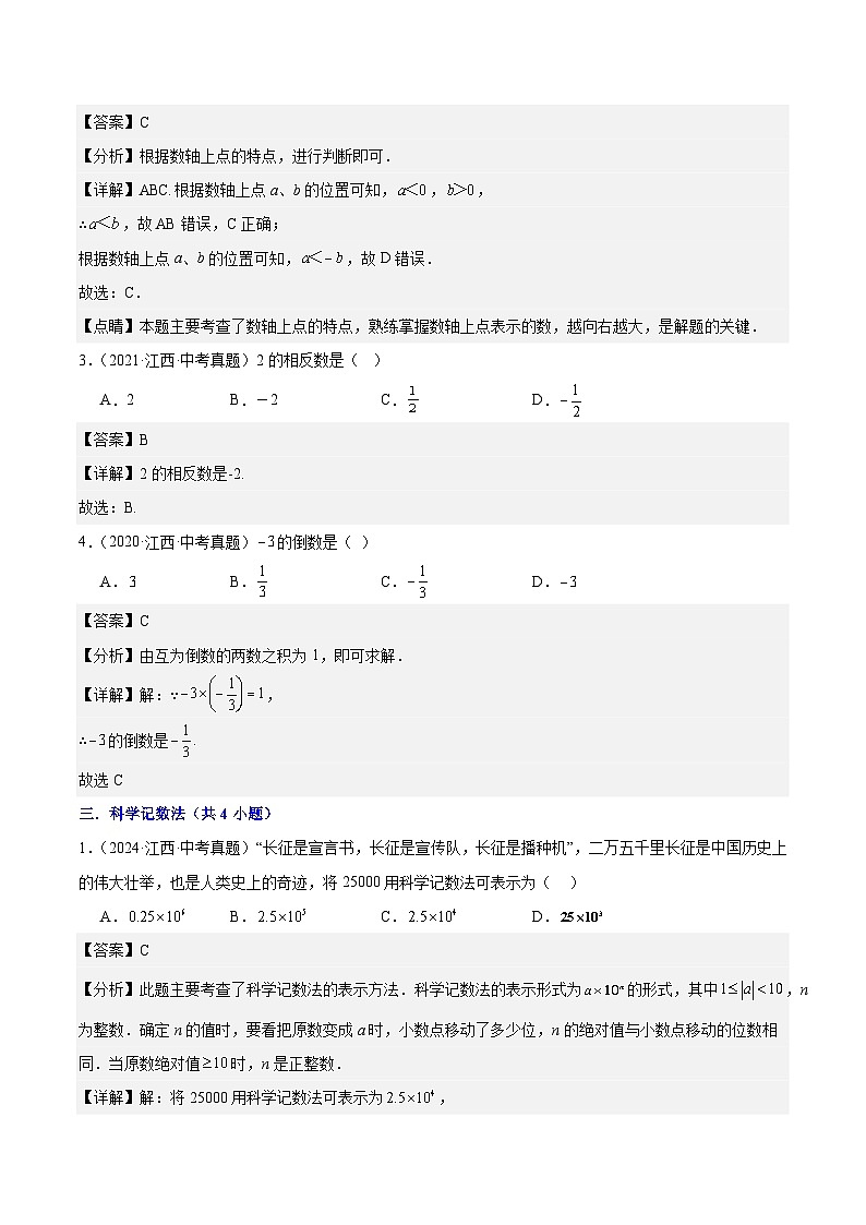 专题01 数与式(5年真题10个考点+1年模拟12个考点）解析版第2页