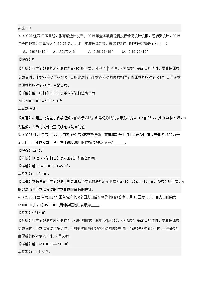 专题01 数与式(5年真题10个考点+1年模拟12个考点）解析版第3页