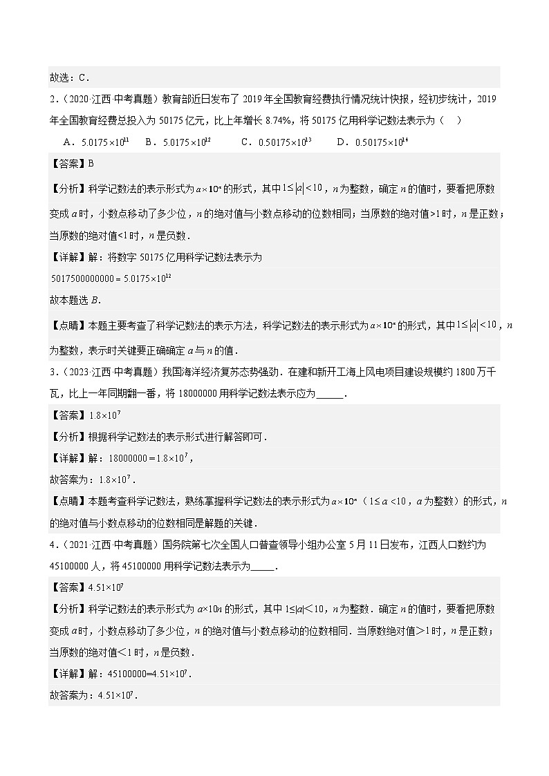 专题01 数与式(5年真题10个考点+1年模拟12个考点）解析版第3页