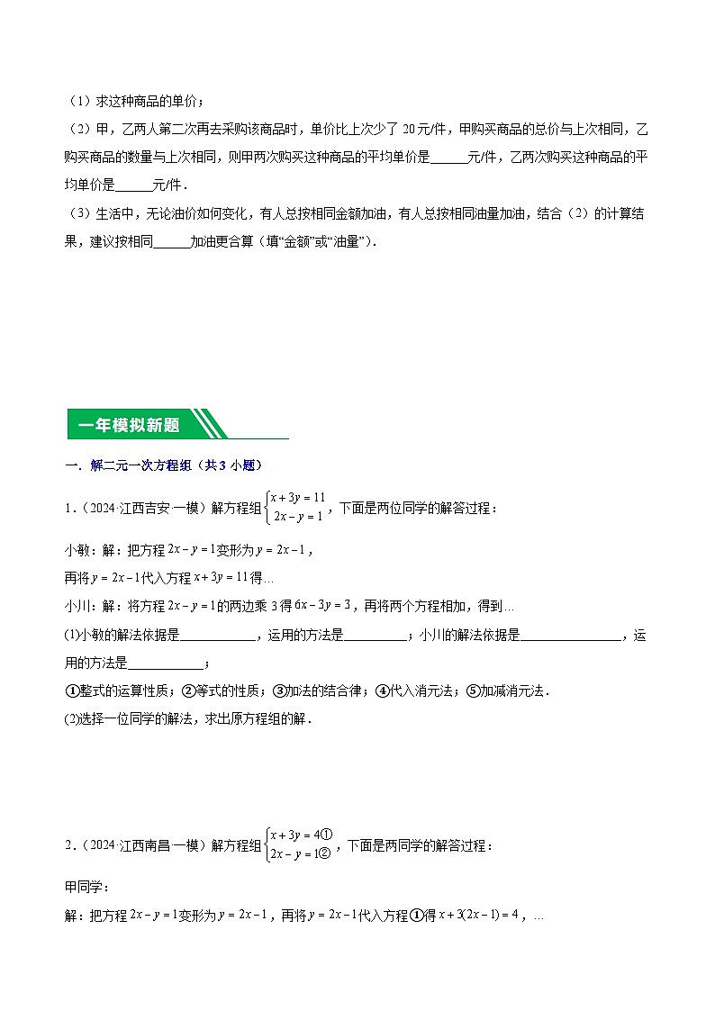 专题02 方程与不等式(5年真题5个考点+1年模拟11个考点）原卷版第3页