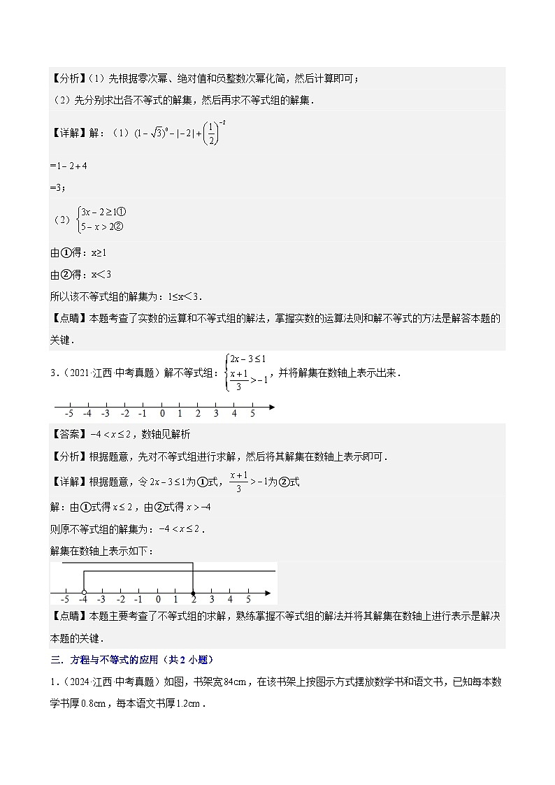 专题02 方程与不等式(5年真题5个考点+1年模拟11个考点）解析版第3页