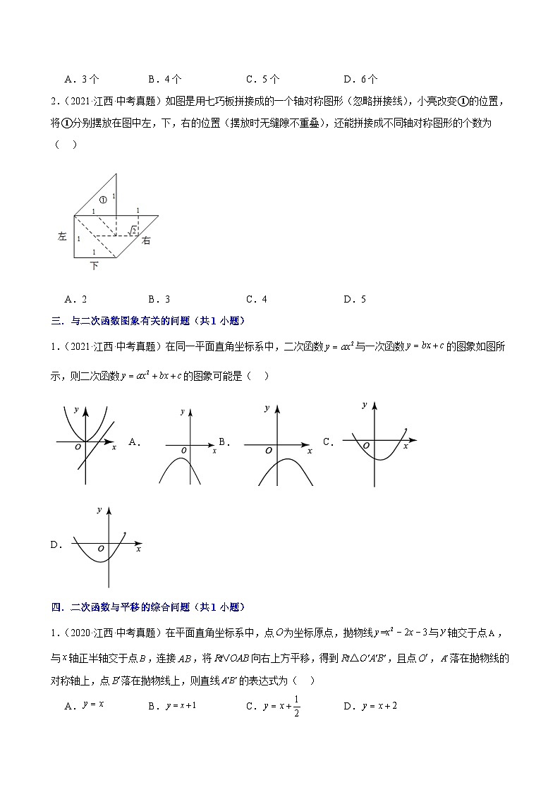专题03 江西中考数学选择压轴题专项(5年真题4个考点+1年模拟5个考点）原卷版第2页