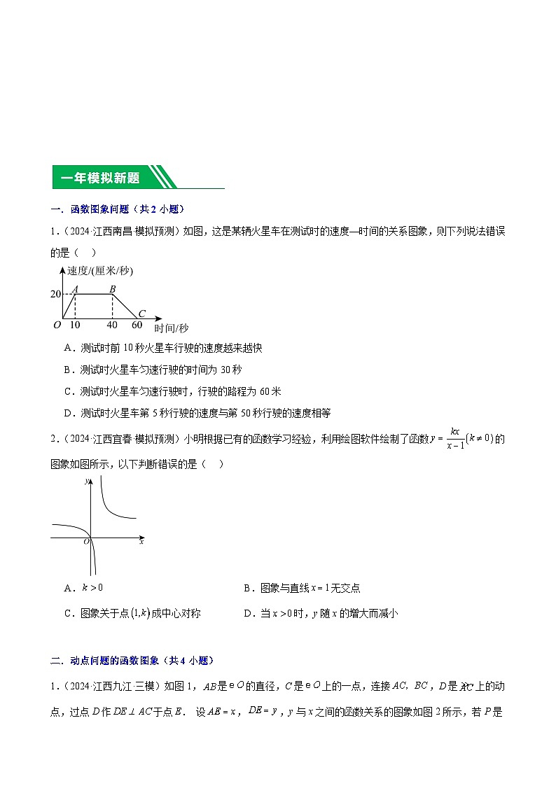 专题03 江西中考数学选择压轴题专项(5年真题4个考点+1年模拟5个考点）原卷版第3页