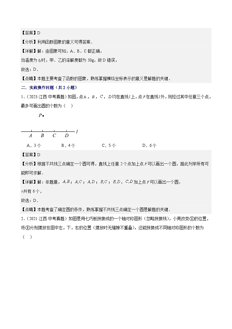 专题03 江西中考数学选择压轴题专项(5年真题4个考点+1年模拟5个考点）解析版第2页
