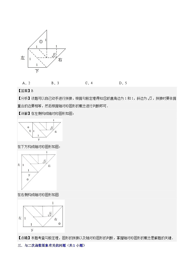 专题03 江西中考数学选择压轴题专项(5年真题4个考点+1年模拟5个考点）解析版第3页