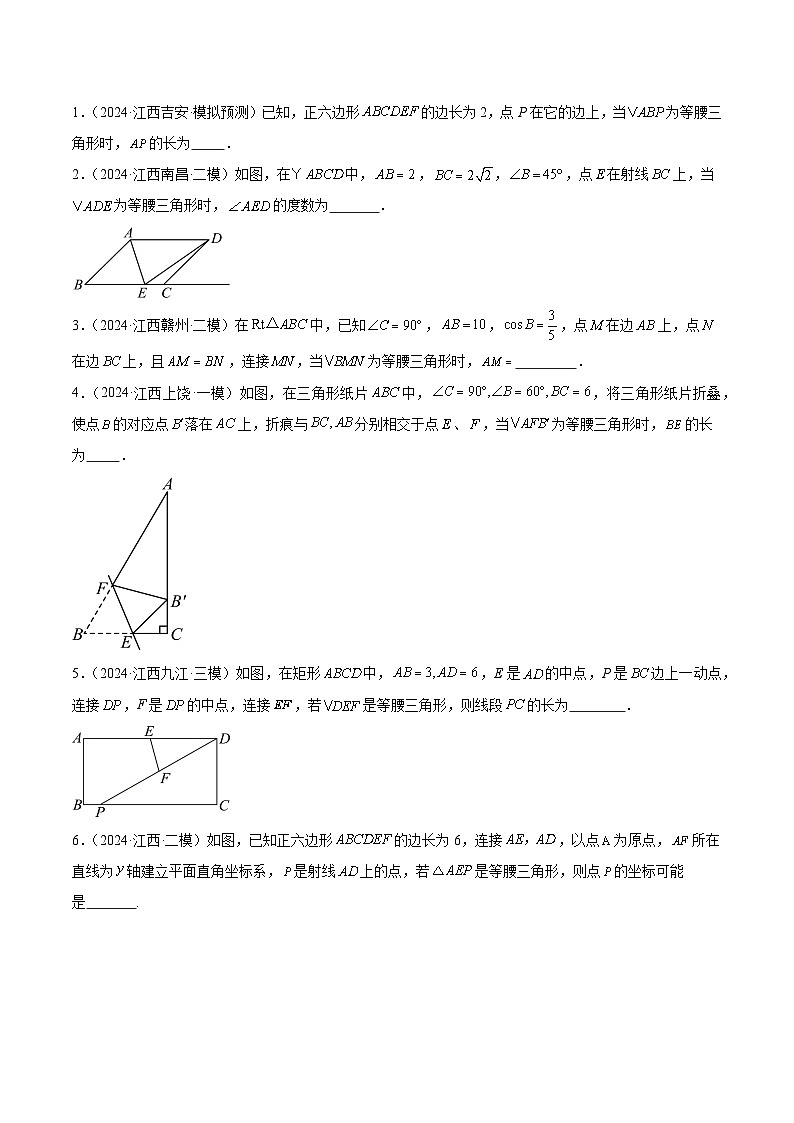 专题04 江西中考数学填空压轴题专项(5年真题4个考点+1年模拟8个考点）原卷版第3页