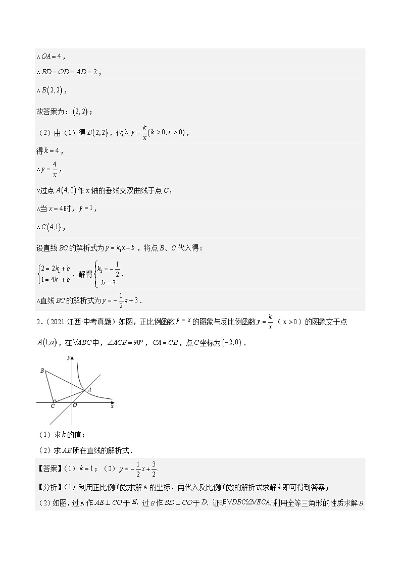 专题05 一次函数与反比例函数(5年真题3个考点+1年模拟5个考点）解析版第2页