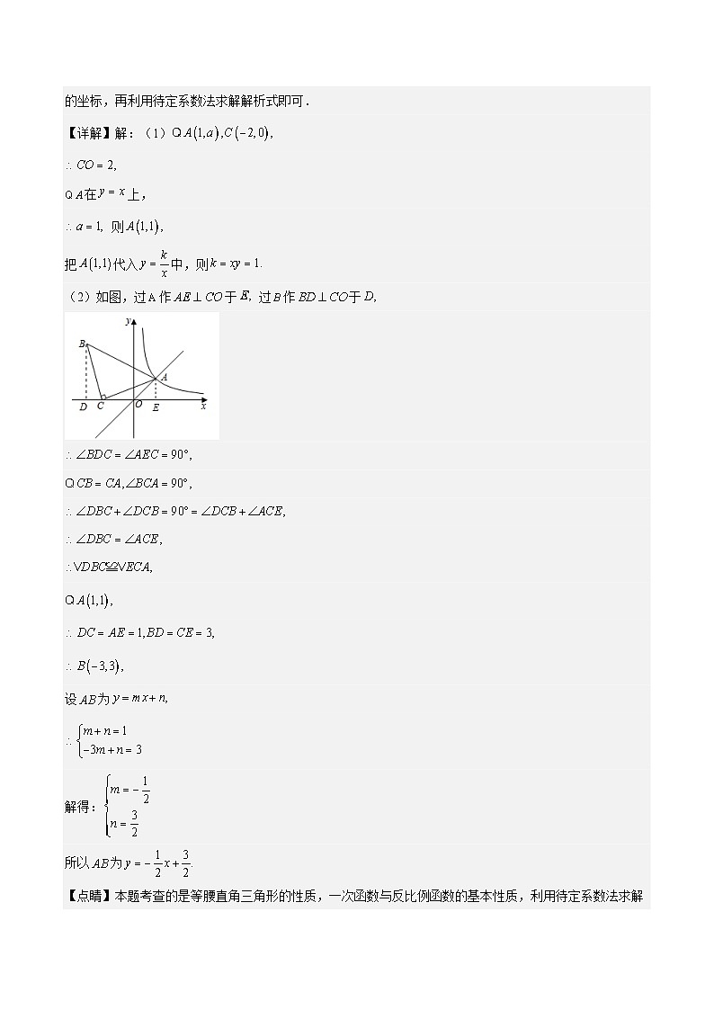 专题05 一次函数与反比例函数(5年真题3个考点+1年模拟5个考点）解析版第3页