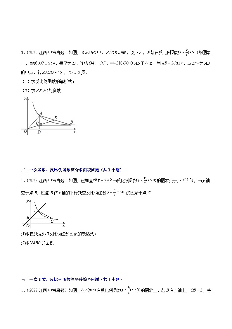 专题05 一次函数与反比例函数(5年真题3个考点+1年模拟5个考点）原卷版第2页