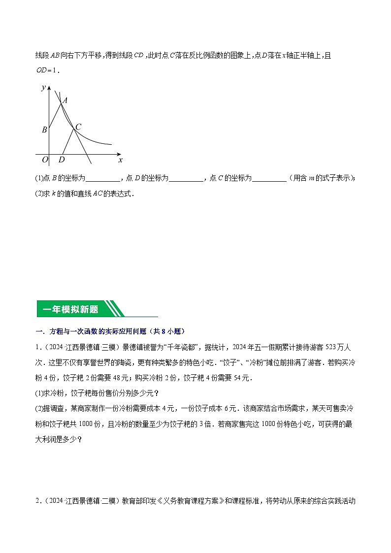 专题05 一次函数与反比例函数(5年真题3个考点+1年模拟5个考点）原卷版第3页