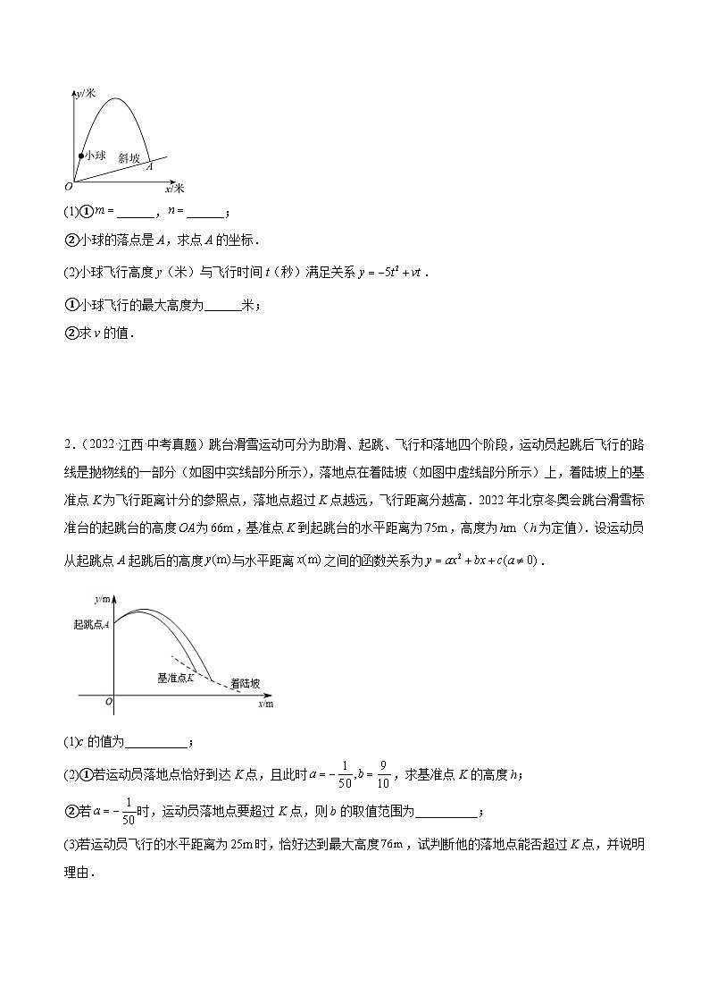 专题06 二次函数(5年真题5个考点+1年模拟7个考点）原卷版第2页