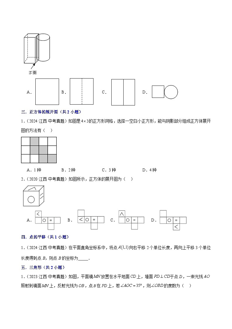 专题07 平行线、图形、三角形、四边形、多边形(5年真题8个考点+1年模拟7个考点）原卷版第2页