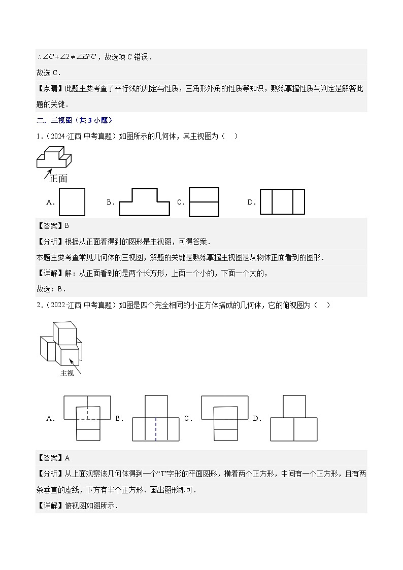 专题07 平行线、图形、三角形、四边形、多边形(5年真题8个考点+1年模拟7个考点）解析版第2页