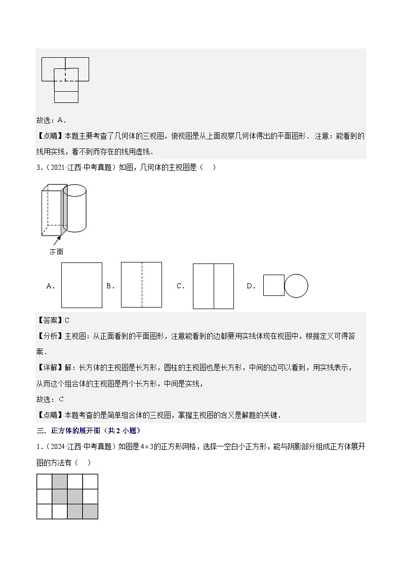 专题07 平行线、图形、三角形、四边形、多边形(5年真题8个考点+1年模拟7个考点）解析版第3页