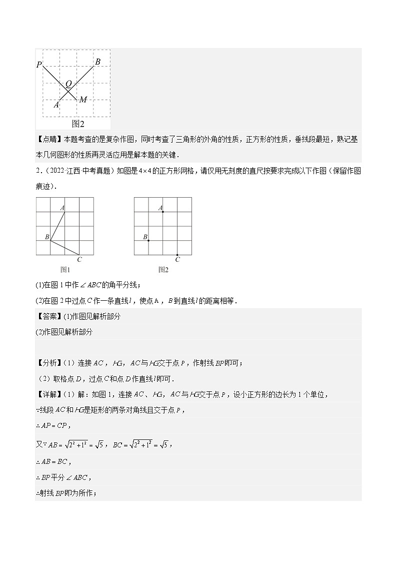 专题08 无刻度直尺作图(5年真题3个考点+1年模拟7个考点）解析版第2页