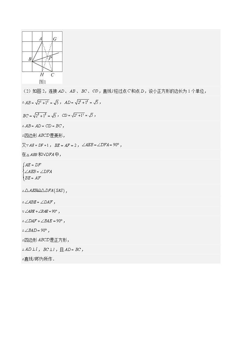 专题08 无刻度直尺作图(5年真题3个考点+1年模拟7个考点）解析版第3页