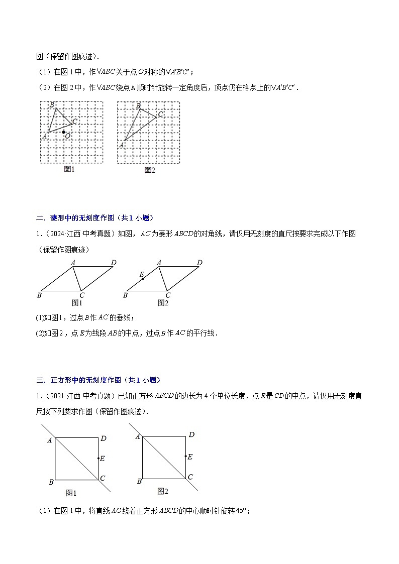 专题08 无刻度直尺作图(5年真题3个考点+1年模拟7个考点）原卷版第2页