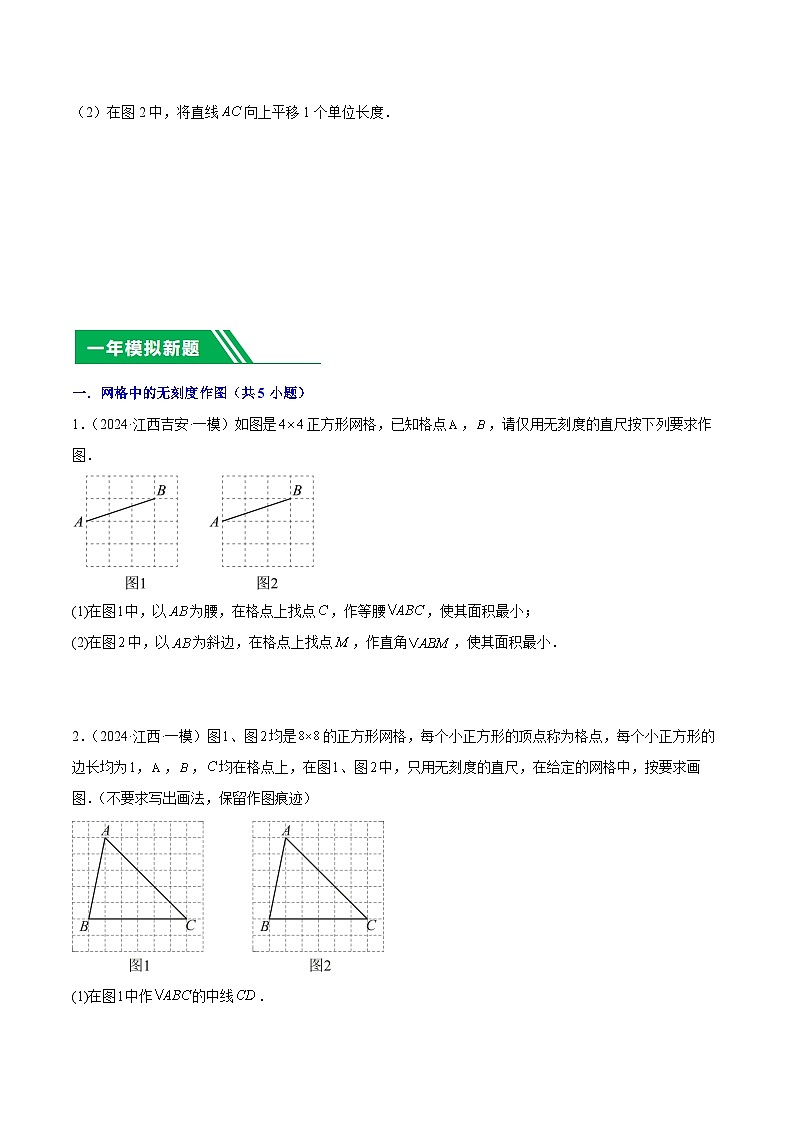 专题08 无刻度直尺作图(5年真题3个考点+1年模拟7个考点）原卷版第3页