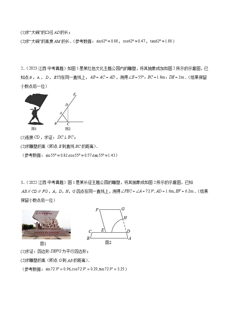 专题09 锐角三角函数(5年真题3个考点+1年模拟4个考点）原卷版第2页