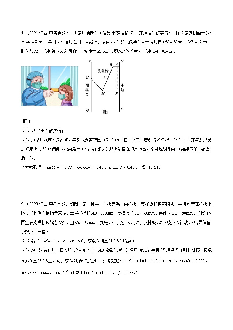 专题09 锐角三角函数(5年真题3个考点+1年模拟4个考点）原卷版第3页