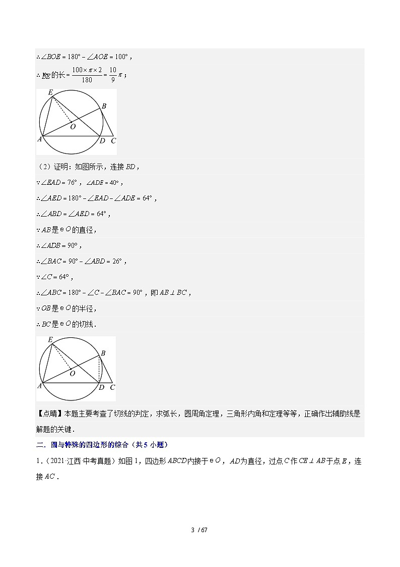 专题10 圆(5年真题4个考点+1年模拟8个考点）解析版第3页