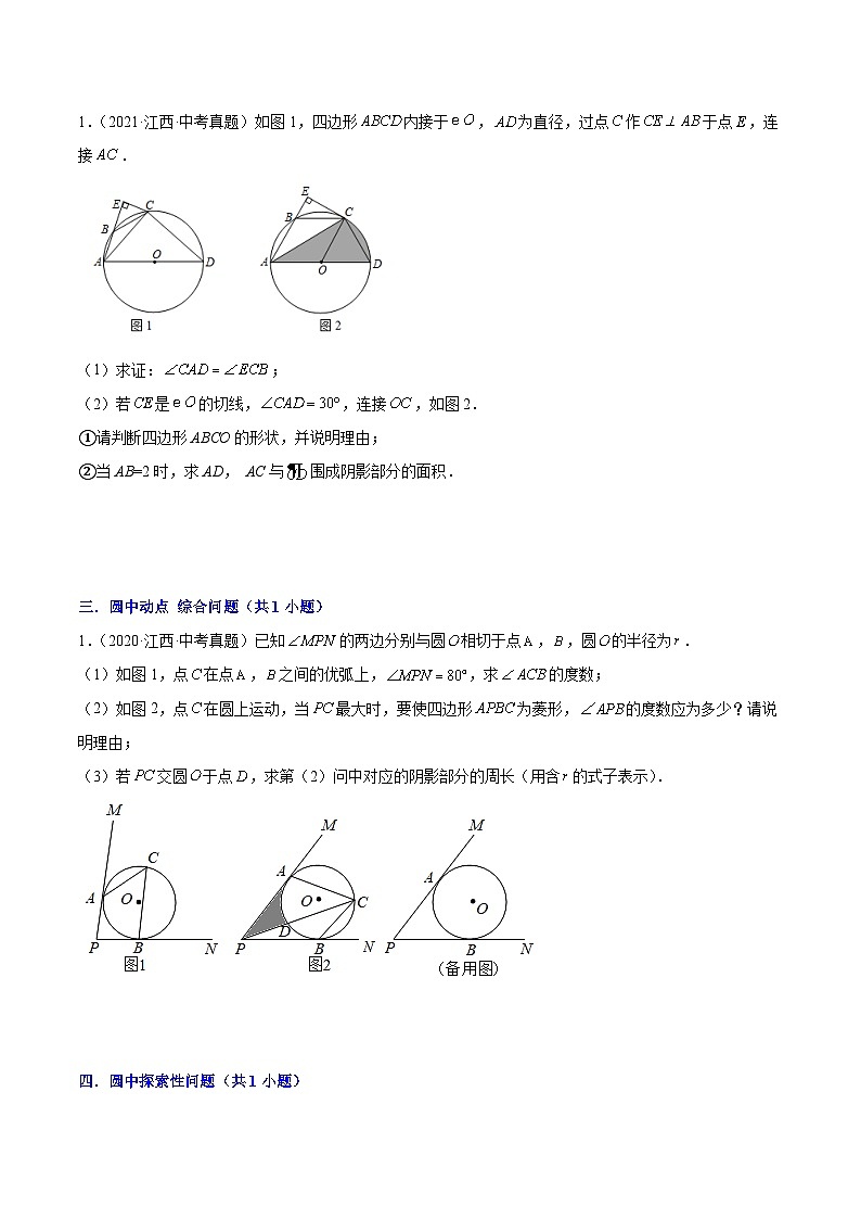 专题10 圆(5年真题4个考点+1年模拟8个考点）原卷版第2页
