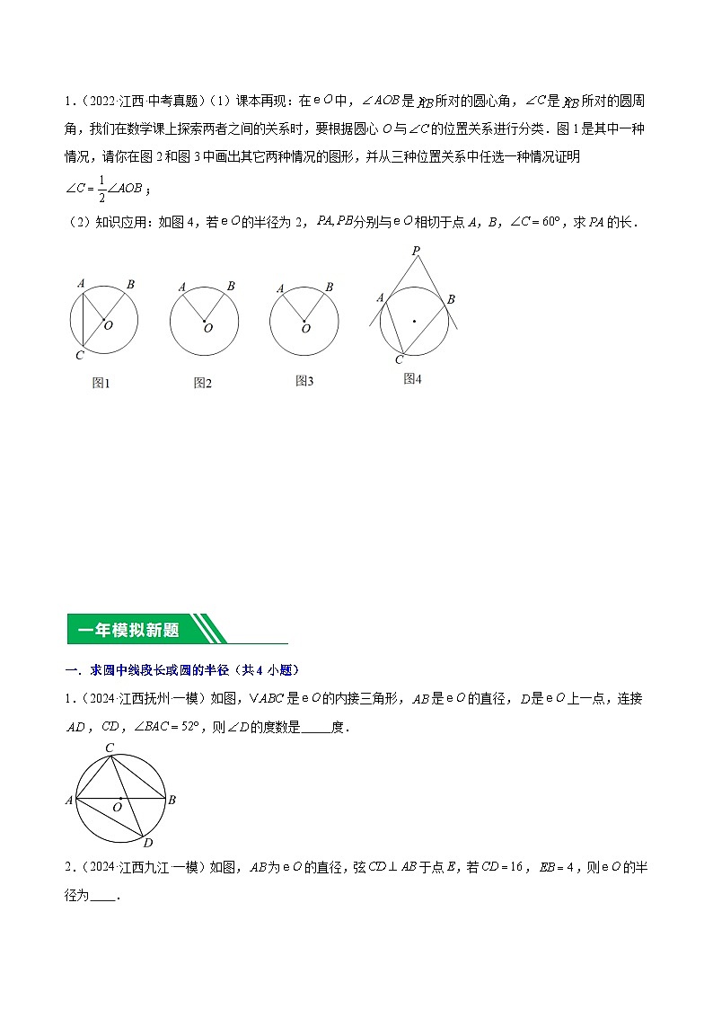 专题10 圆(5年真题4个考点+1年模拟8个考点）原卷版第3页