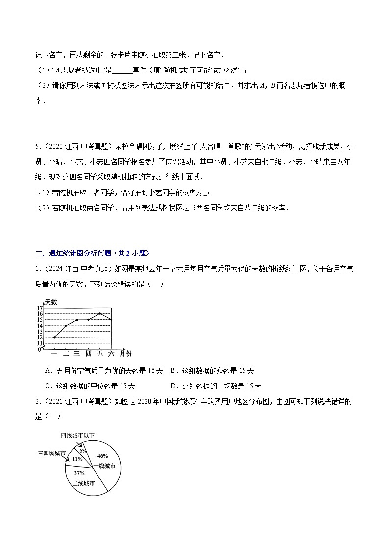 专题12 概率与统计(5年真题4个考点+1年模拟4个考点）原卷版第2页