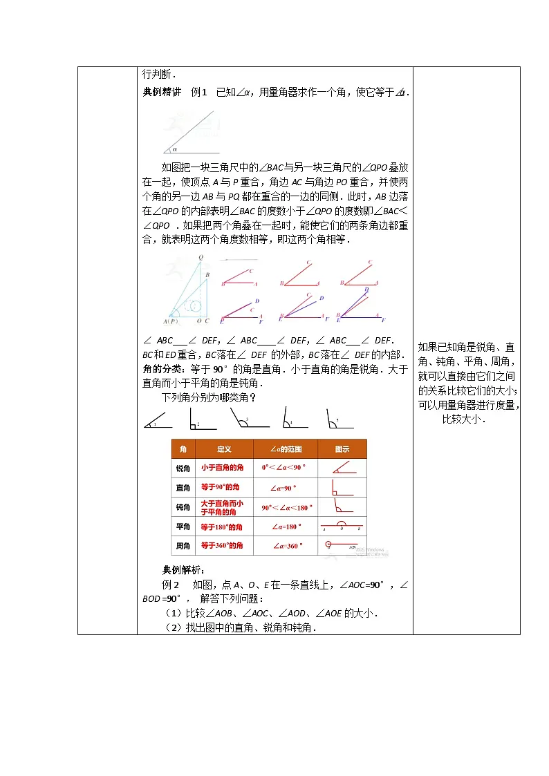 6.6《角的大小比较》 教学设计 浙教版数学七年级上册第2页