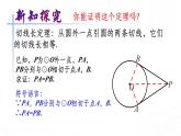 2.2《切線長(zhǎng)定理展示》課件 浙教版數(shù)學(xué)九年級(jí)下冊(cè)