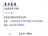 2.1.3《直線與圓的位置關(guān)系-切線的性質(zhì)》課件 浙教版數(shù)學(xué)九年級(jí)下冊(cè)