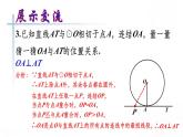 2.1.3《直線與圓的位置關(guān)系-切線的性質(zhì)》課件 浙教版數(shù)學(xué)九年級(jí)下冊(cè)