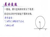 2.1.3《直線與圓的位置關(guān)系-切線的性質(zhì)》課件 浙教版數(shù)學(xué)九年級(jí)下冊(cè)