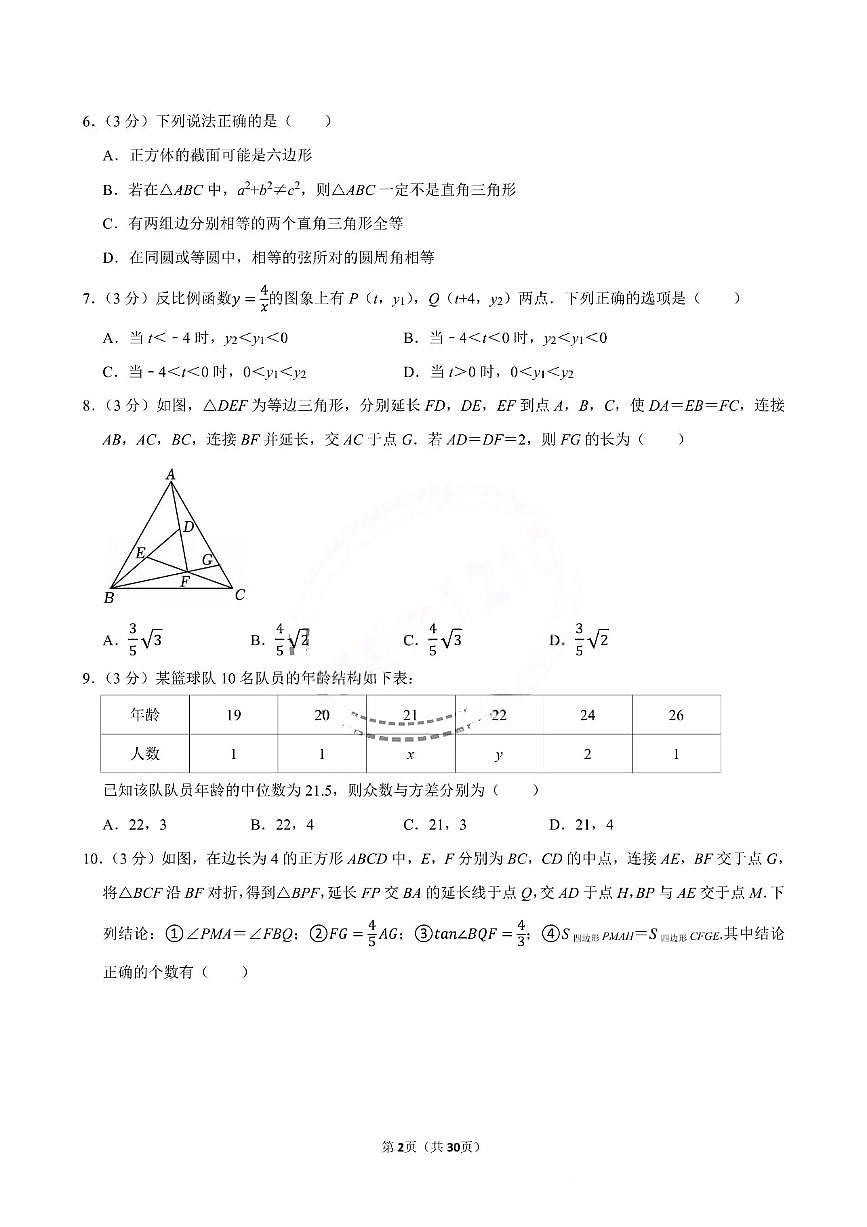 黑龙江省大庆市2024-2025学年九年级下学期中考数学一模试卷及答案第2页