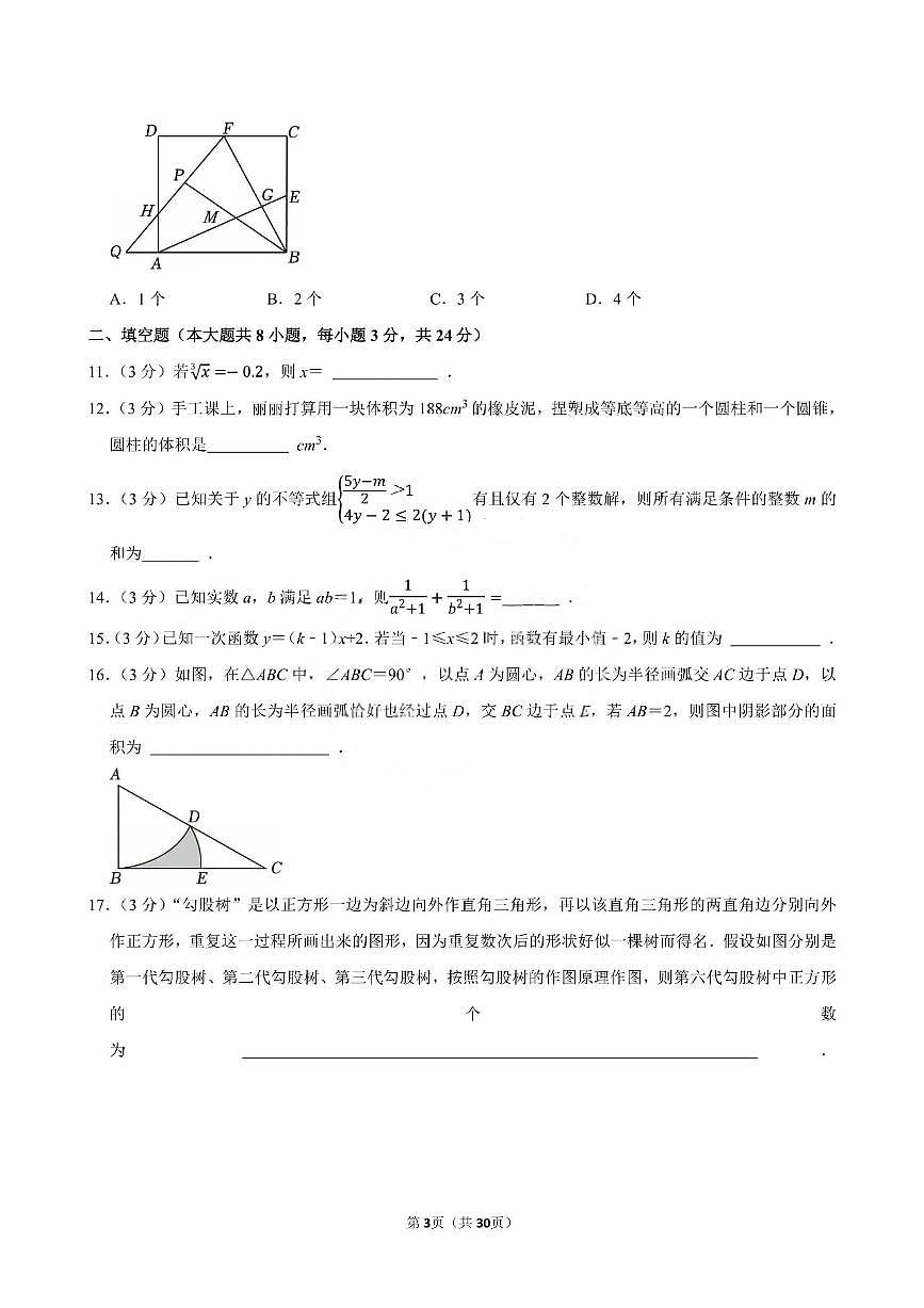 黑龙江省大庆市2024-2025学年九年级下学期中考数学一模试卷及答案第3页