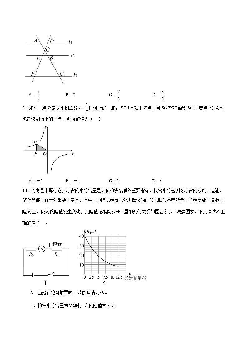 湖南省郴州市2025届九年级下学期中考一模数学试卷(含解析)第2页