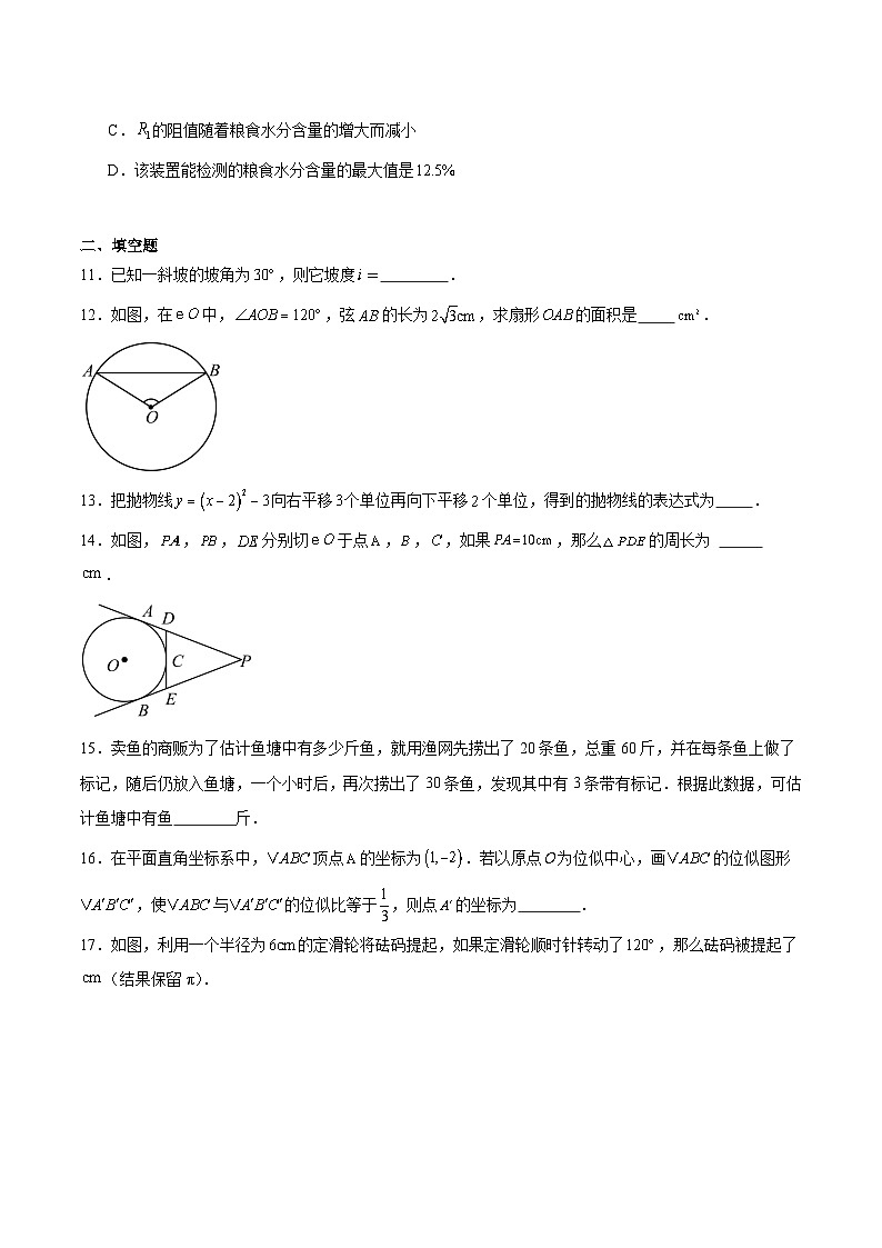 湖南省郴州市2025届九年级下学期中考一模数学试卷(含解析)第3页